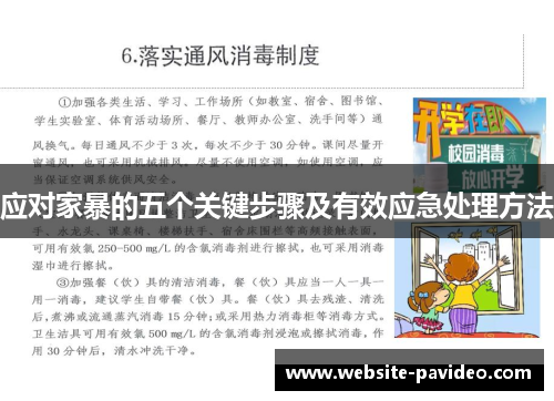 应对家暴的五个关键步骤及有效应急处理方法 应对家暴的五个关键步骤及有效应急处理方法
