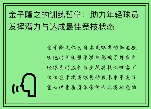 金子隆之的训练哲学：助力年轻球员发挥潜力与达成最佳竞技状态