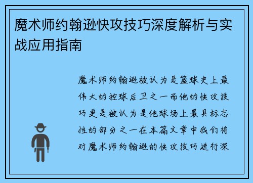 魔术师约翰逊快攻技巧深度解析与实战应用指南