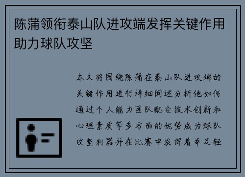 陈蒲领衔泰山队进攻端发挥关键作用助力球队攻坚 陈蒲领衔泰山队进攻端发挥关键作用助力球队攻坚